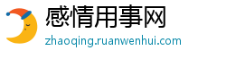 感情用事网